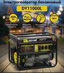 Электрогенератор Huter DY11000L (возврат 44051₽ Спасибо)