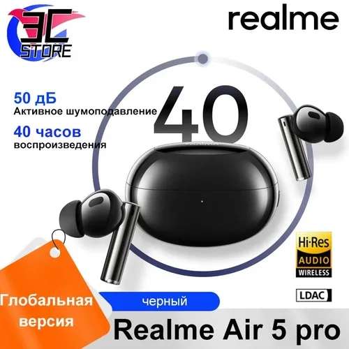 Беспроводные наушники Realme Buds Air 5 Pro - Глобальная версия, с микрофоном, USB Type-C (из-за рубежа)
