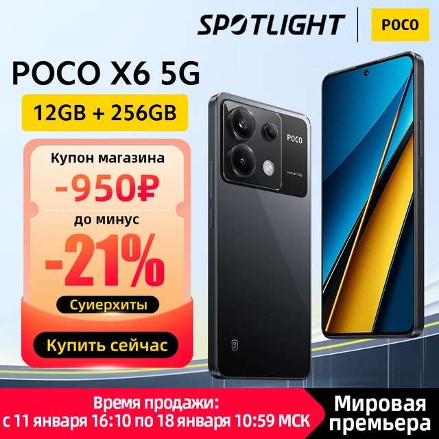 Смартфон POCO X6 5G 12+256ГБ