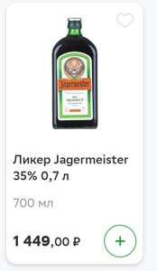 [УФО] Ликер Jagermeister, 0.7 л