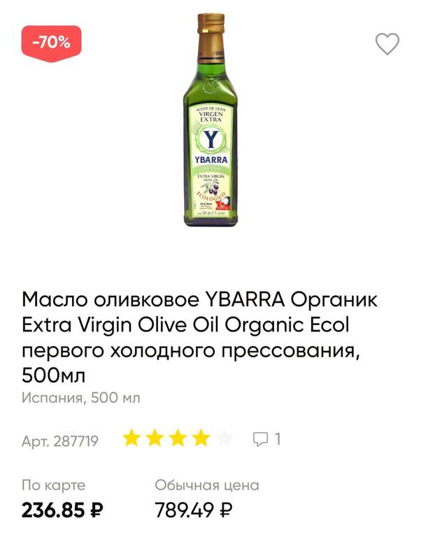 [Астрахань] Оливковое масло Ybarra Extra Virgin 500мл (Испания)