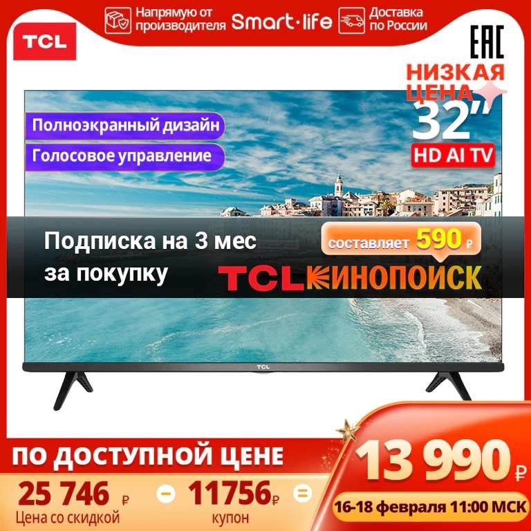 Телевизор 32″ TCL 32S60A HD LED, безрамочный экран, Smart TV