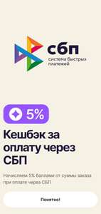 Возврат 5% на AliExpress за оплату через СБП