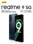 Смартфон Realme 9 5G 4/128Gb (цена по СБП)