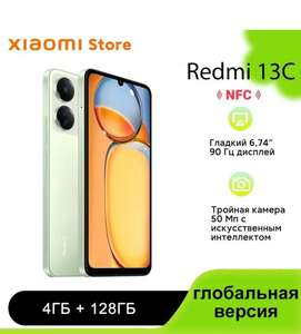 Смартфон Xiaomi Redmi 13C 4/128Гб