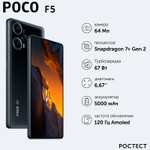 Смартфон POCO F5 8/256 Гб (возврат бонусами до 63%)