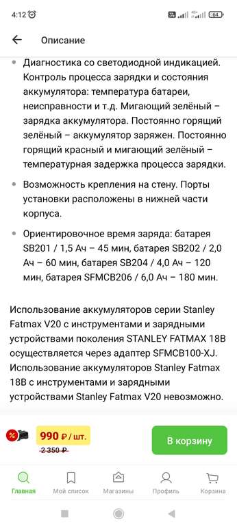 [СПб] Зарядное устройство Stanley Fatmax SC200-RU
