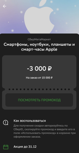 Мегамаркет Coupons