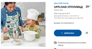 IKEA Coupons