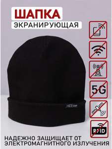 Шапка HIDE CAP 5G