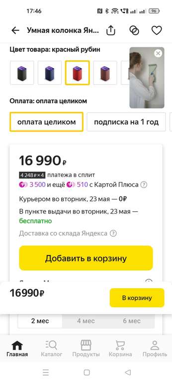 Возврат 3500₽ баллами при покупке умной колонки Яндекс Станция 2