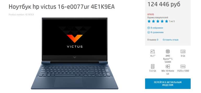 Ноутбук HP Victus 16-e0077ur RTX3060, Ryzen 5600H, SSD (4E1K9EA) 16.1" 1920x1080 IPS