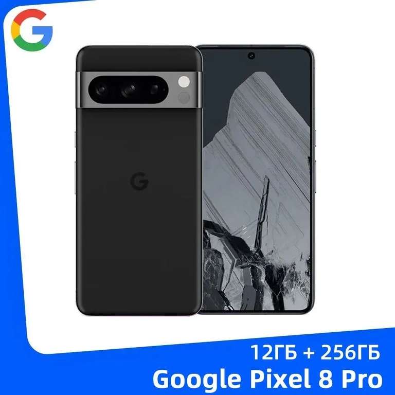Смартфон Google Pixel 8 Pro 12/256 ГБ, из-за рубежа, цена с озон-картой