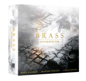 ПРЕДЗАКАЗ настольных игр Brass Birmingham и Brass Lancashire на www.crowdgames.ru