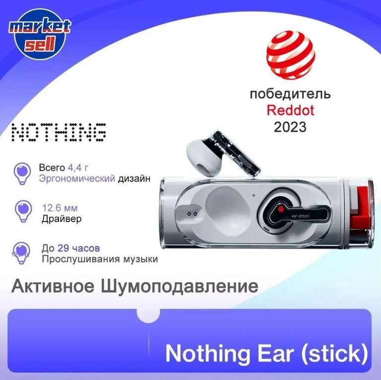 Беспроводные наушники Nothing Ear Stick (из-за рубежа)