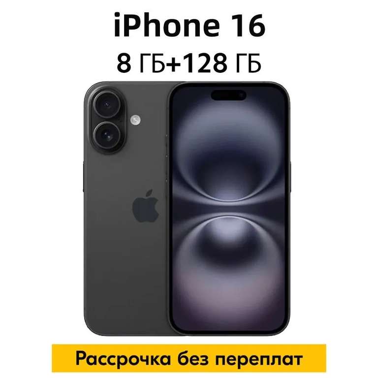 Смартфон Apple iPhone 16 8/128 ГБ, 2 Nano Sim (оплата по карте Озон, доставка из-за рубежа)