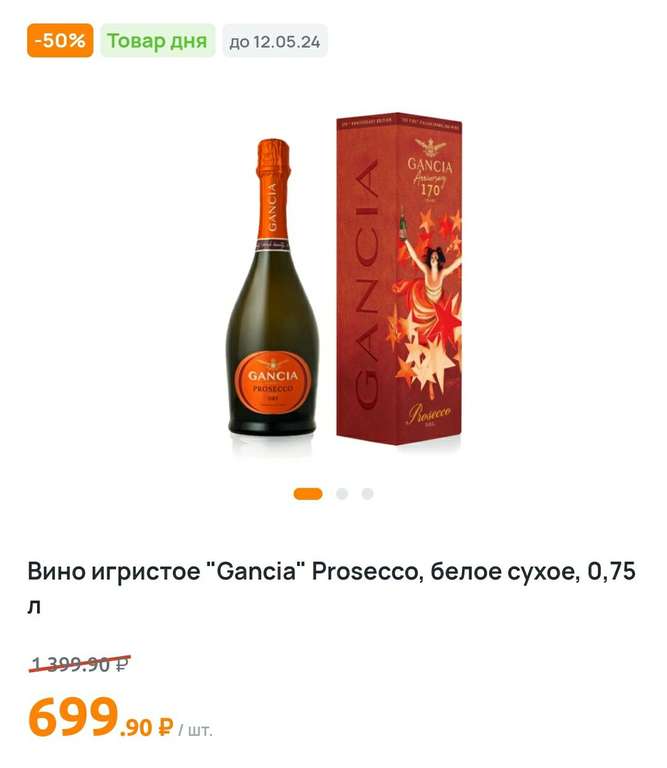 [МО, возм., и др.] Вино игристое "Gancia" Prosecco, 0,75 л