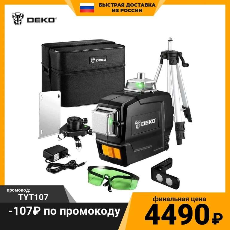 Уровень лазерный DEKO DKLL12PG1 360/3 SET2 065-0235