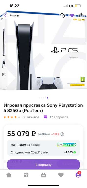 Игровая приставка Sony Playstation 5 825Gb