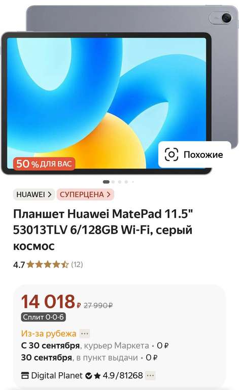 Планшет Huawei Matepad 11.5 6/128 (Из-за рубежа)