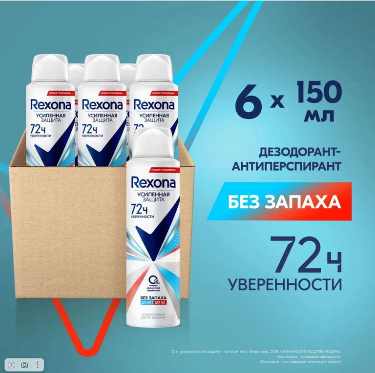 Дезодорант Rexona 150мл х 6шт (цена с ozon-картой)