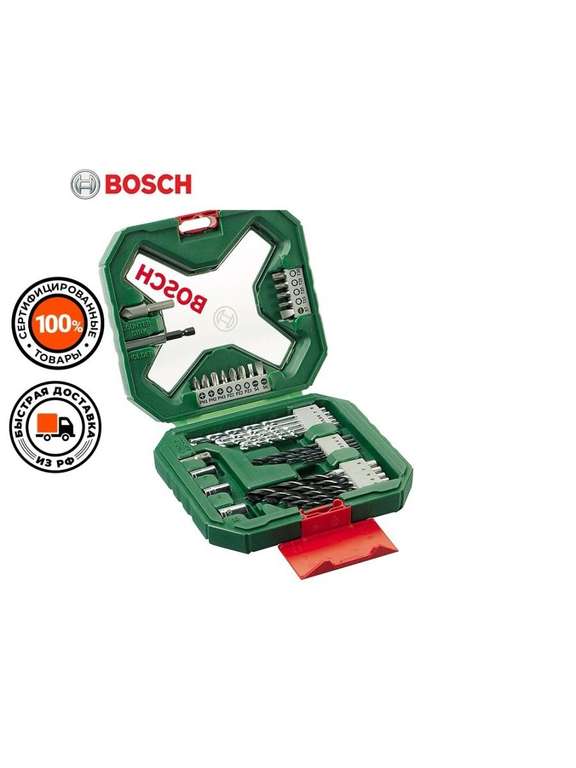 Набор бит и сверл Bosch X-line 34 для шуруповертов и дрелей