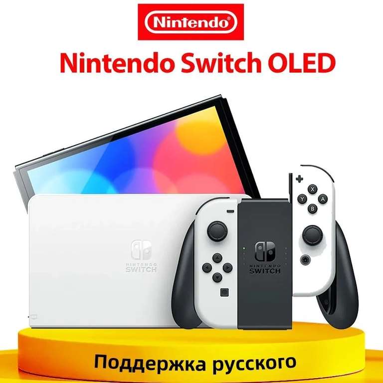 Игровая приставка Nintendo Switch OLED 64 ГБ, глобальная версия