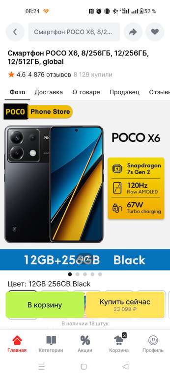 Смартфон Poco x6, 12/256 Гб