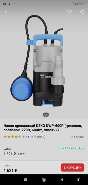 Насос дренажный DEKO DWP-600P