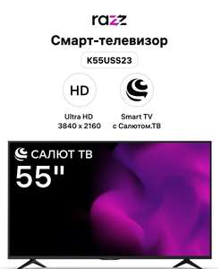 Телевизор RAZZ K55USS23 55"/UHD/Smart/WiFi