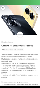 Скидка на смартфоны realme (в приложении Megafon)