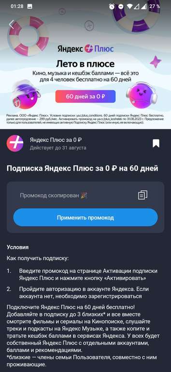 Подписка Яндекс Плюс на 60 дней за 0₽ через приложение "Кошелек" (для старых)