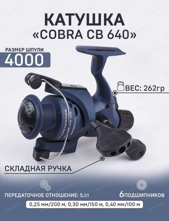 Катушка рыболовная COBRA CB640 для рыбалки / для спиннинга.