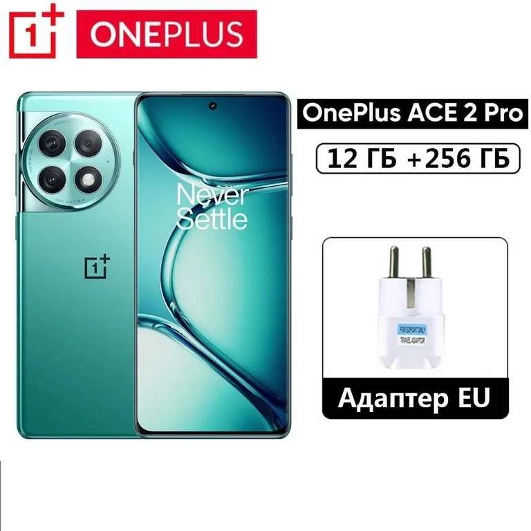 Смартфон OnePlus ACE 2 Pro 12/256 ГБ, зеленый (из-за рубежа, по Ozon карте)