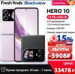 Смартфон Blackview HERO 10, 12+256 ГБ