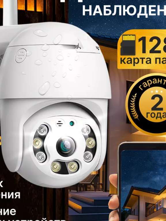 Камера видеонаблюдения уличная WIFI (1800₽ за отзыв, цена с ВБ кошельком)