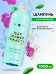 Увлажняющий шампунь для волос против перхоти MIXIT JUST SHOWER , 1000 мл.