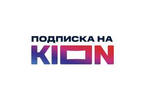 Подписка KION + MTC Premium на 60 дней бесплатно