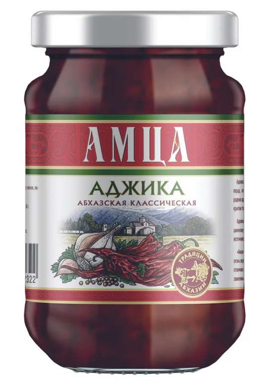 Аджика АМЦА абхазская классическая, 200 г (цена с ozon картой)