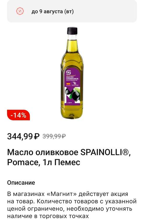 Масло оливковое SPAINOLLI Pomace, 1L