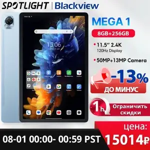 Планшет Blackview MEGA 1, 11.5", 2.4K, 120 Гц, 12 ГБ, 256 ГБ, 8800 мАч, камера 50 МП + 13 МП, QC 33 Вт