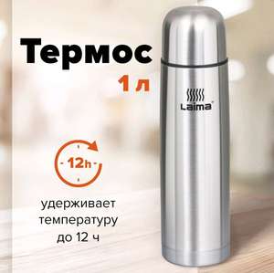 Термос 1 литр (нержавеющая сталь)