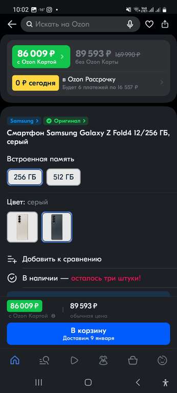 Смартфон Samsung Galaxy Z Fold4 12/256 ГБ