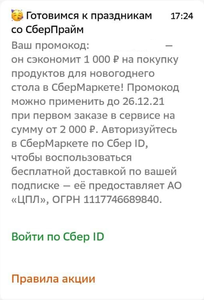 СБЕР Coupons