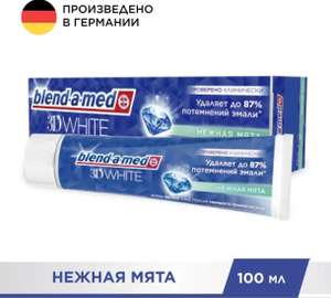 Зубная Паста Blend-a-med 3D White, 100 мл в ассортименте