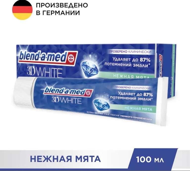 Зубная Паста Blend-a-med 3D White, 100 мл в ассортименте