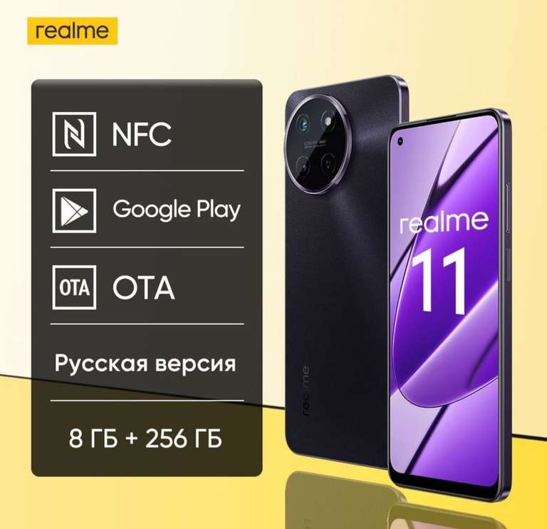 Смартфон realme 11 4G Русская версия 8/256 ГБ (из-за рубежа)