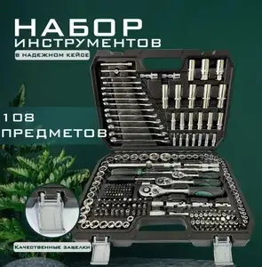 Набор инструментов 108 предметов (с бонусами продавца и картой Ozon)