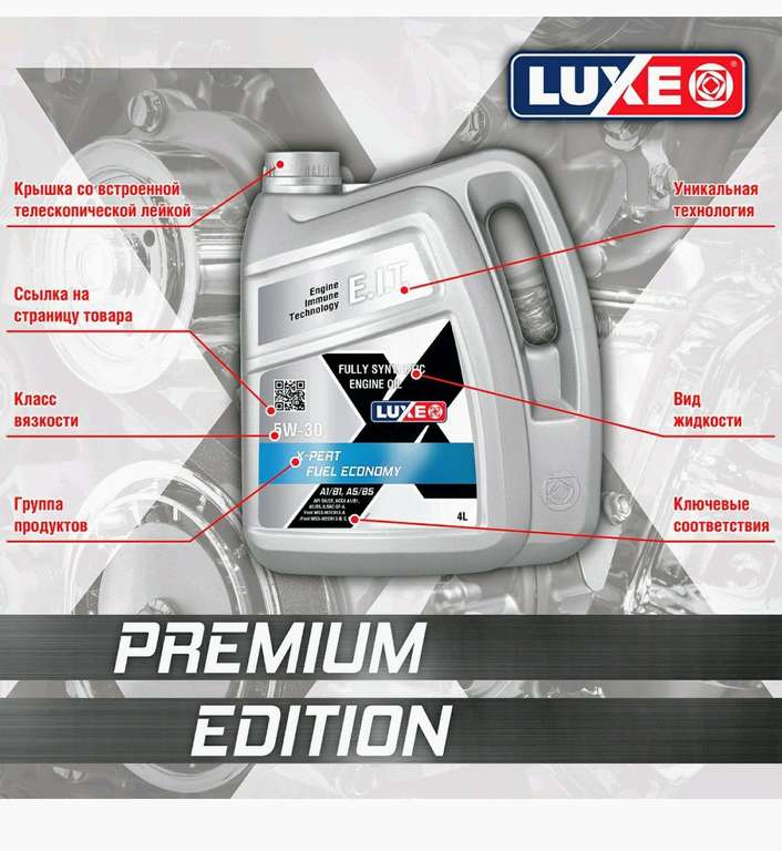 Моторное масло LUXE X-PERT FUEL ECONOMY A1/B1, A5/B5 5W-30 Синтетическое 4 л