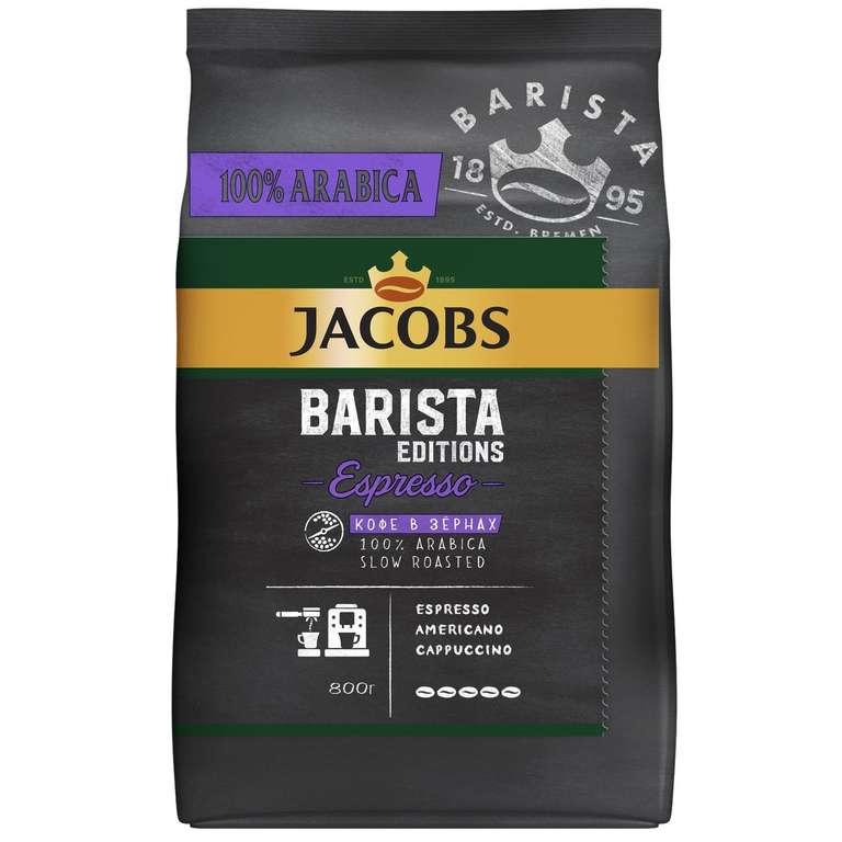 Кофе в зернах Jacobs Barista Espresso 800г (с баллами 499₽)